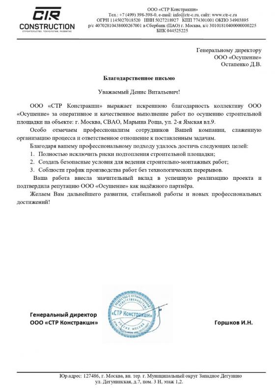 Благодарственное письмо: Upside Ямская. Новый бизнес-центр класса «А»
